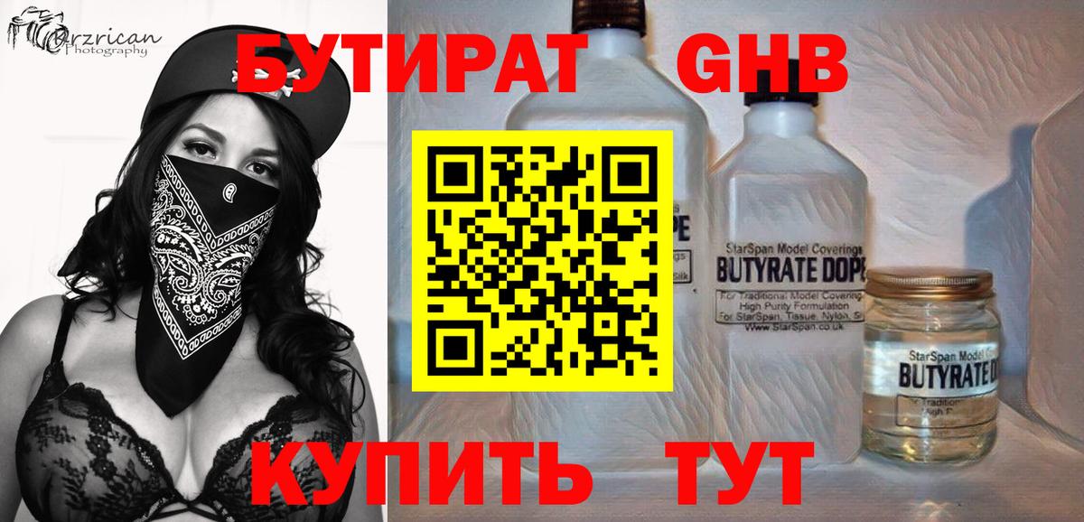 БУТИРАТ 1.4BDO  БУТИРАТ  Владимир  Вход с VPN 