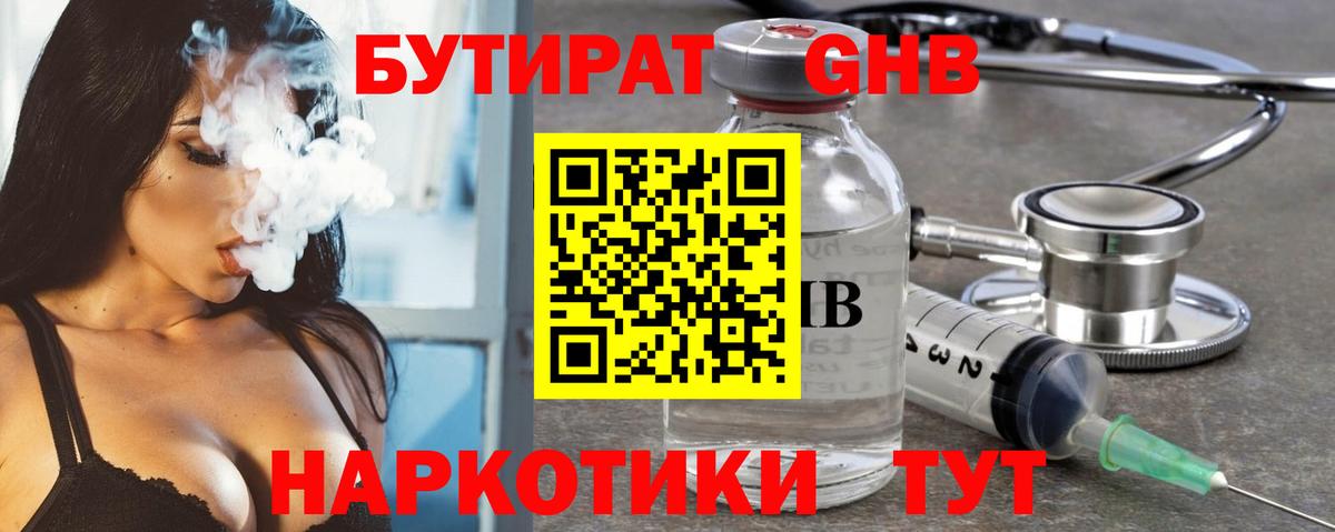 Бутират 1.4BDO Владимир
