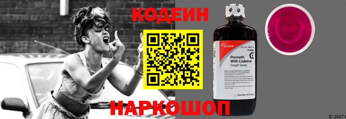 Кодеин Purple Drank  Кодеин напиток Lean (лин)  Вход с VPN  Владимир 