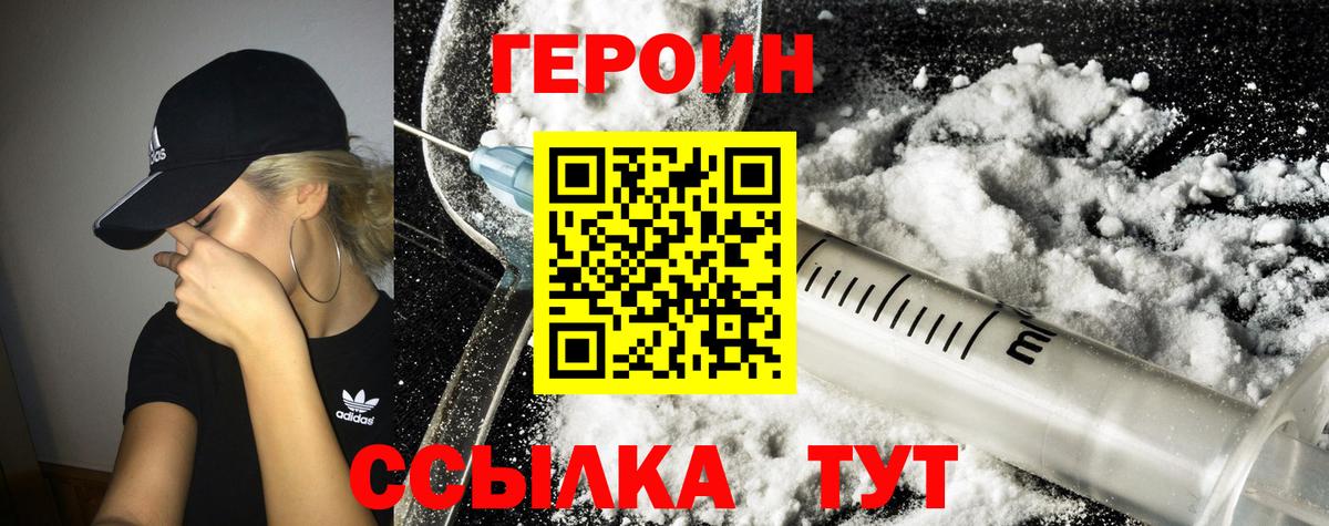 ГЕРОИН  Вход с VPN  Владимир  ГЕРОИН VHQ 