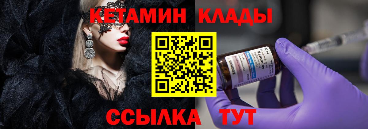Кетамин VHQ  Вход с VPN  Кетамин VHQ  Владимир 