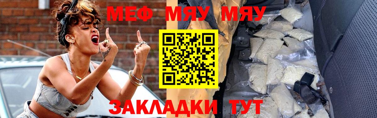 Меф мяу мяу  Владимир